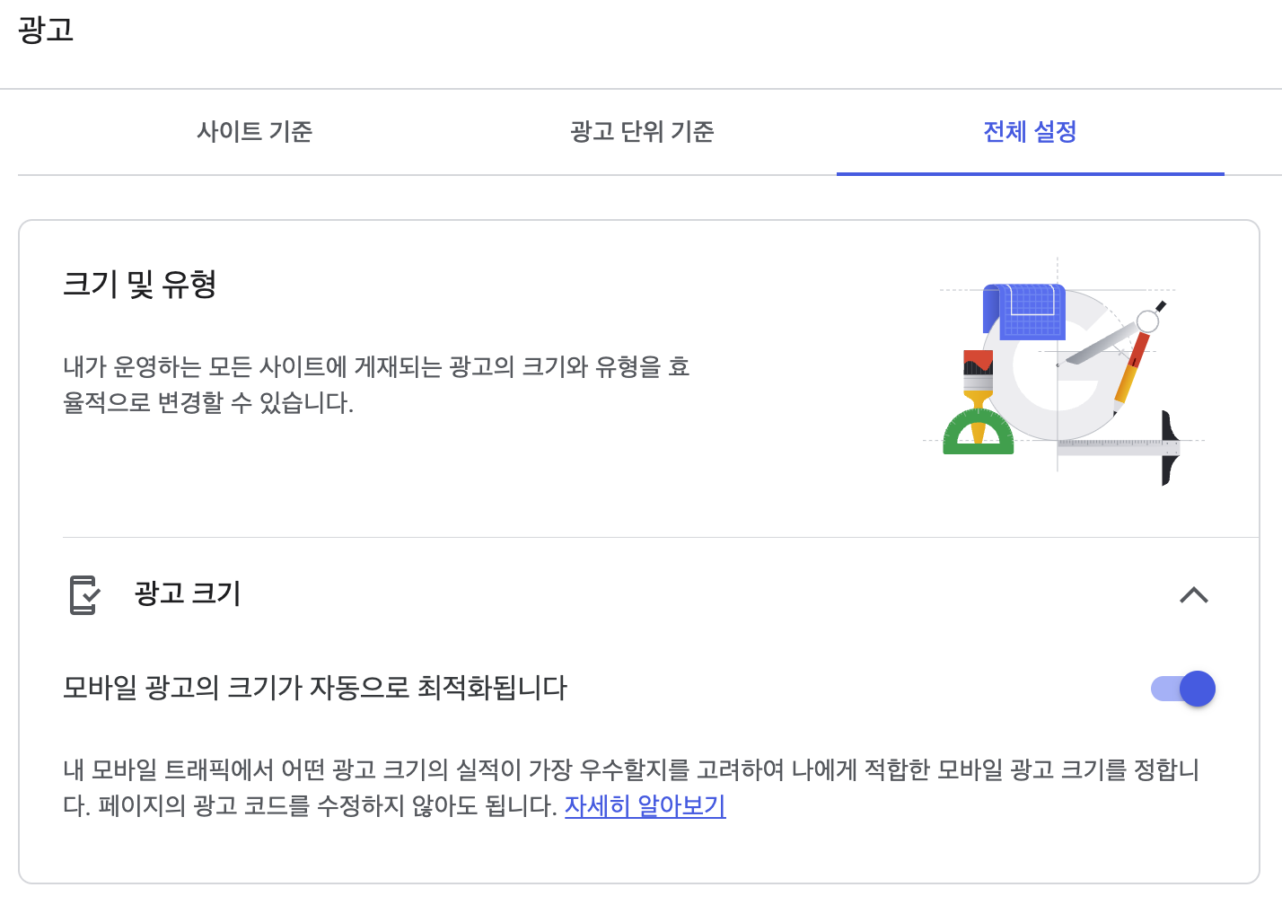 애스센스 광고크기 설정화면