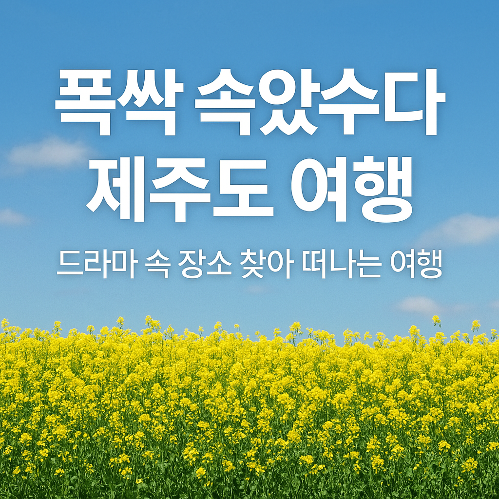 폭싹 속았수다 썸네일 사진