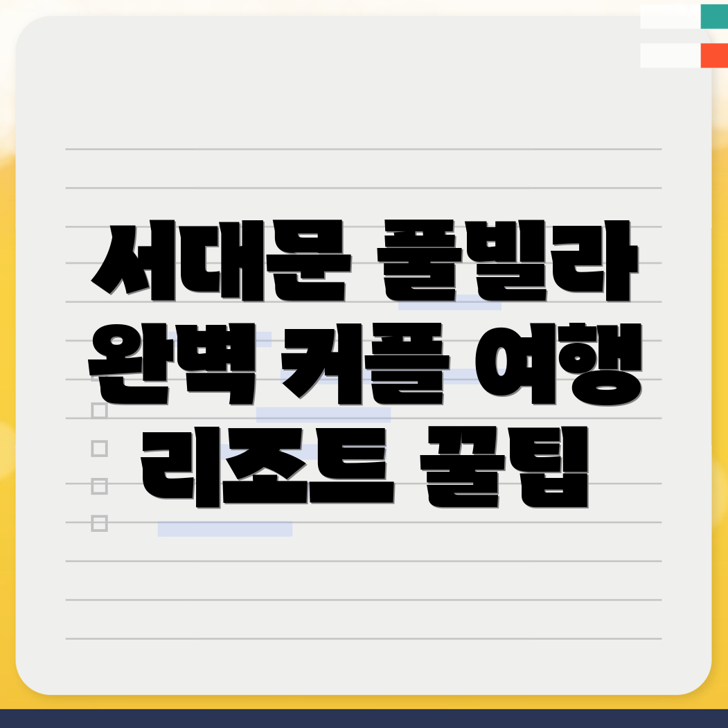서울 서대문구 풀빌라