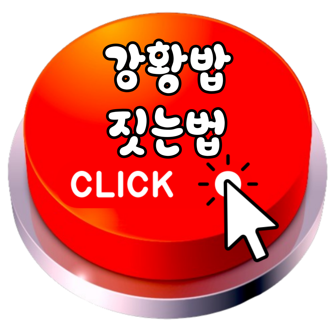 강황 효능, 강황가루 효능, 강황가루 먹는법