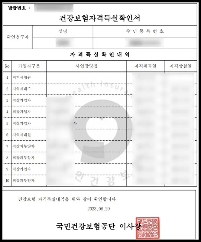 국민건강보험홈페이지-자격득실확인서-PDF조회
