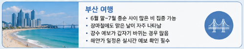 2026년 장마기간 "휴가 예약했는데 비만 오면 어떡하지?" 서울 부산 제주 휴가일정 전부알려드림4