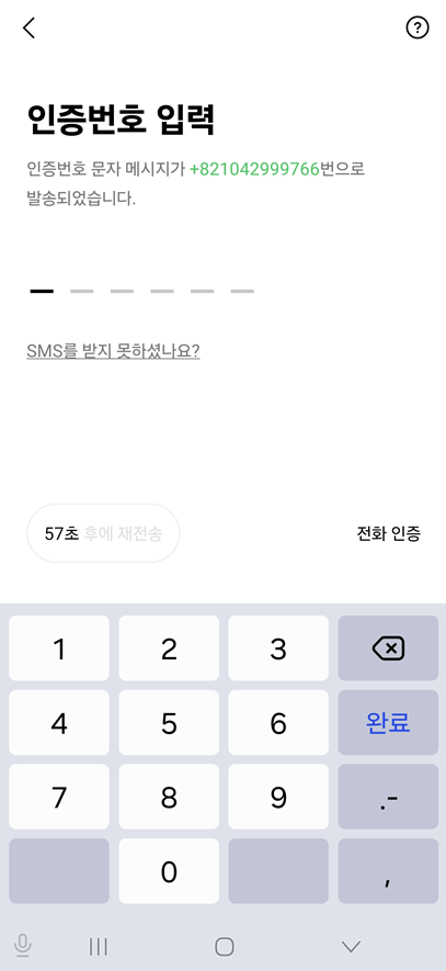 방법 6: 계정 인증하기 (자동 입력)