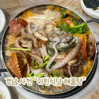 사천 맛집 베스트10 현지인 숨겨진 맛집_9