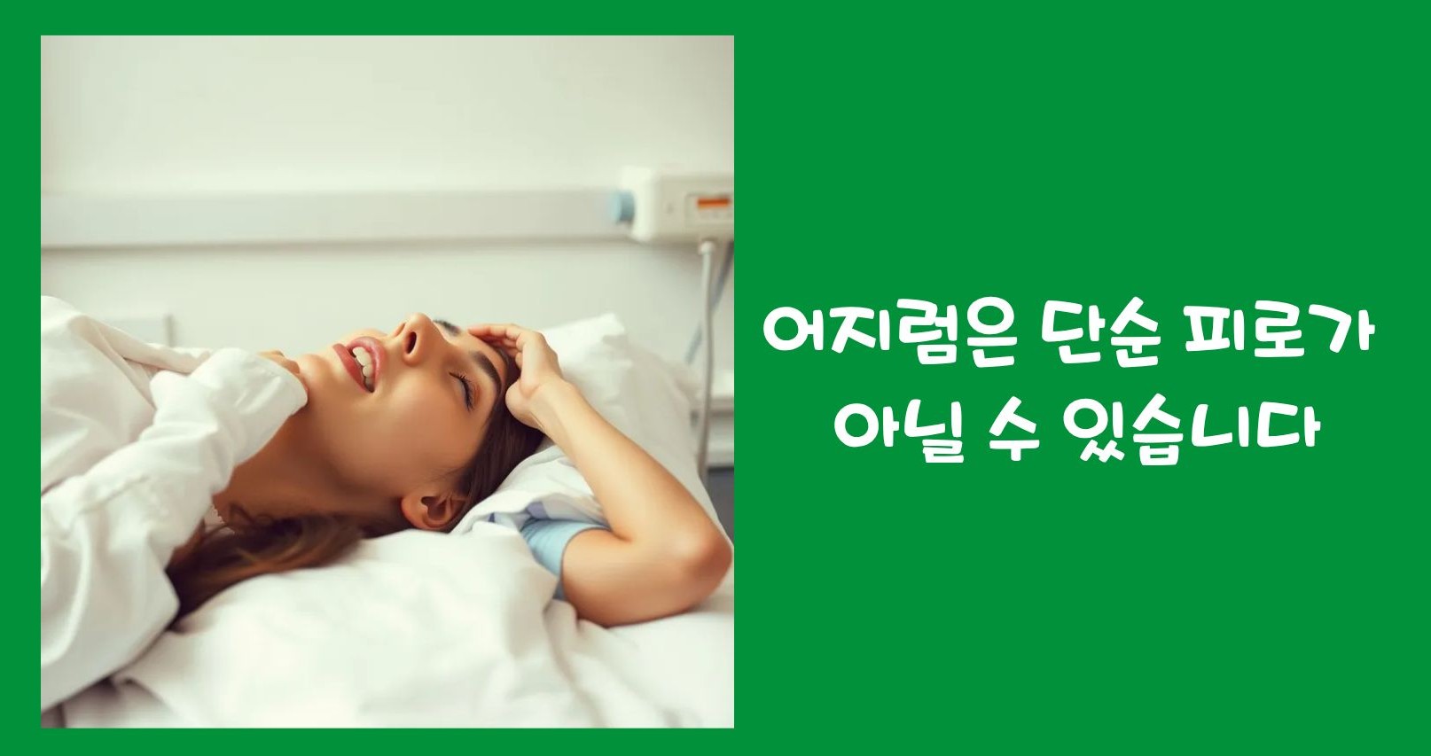 미주신경성 실신 전조증상