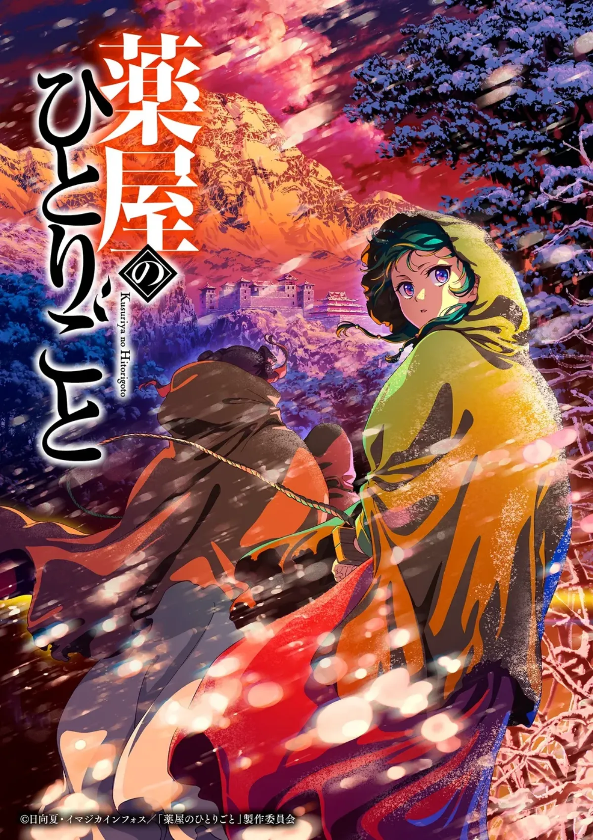 약사의_혼잣말_2기