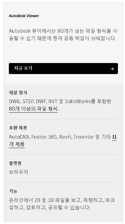 오토캐드 뷰어 기능