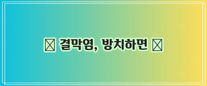 강아지 결막염 치료법으로 반려견 눈 건강을 확실히 관리하세요!