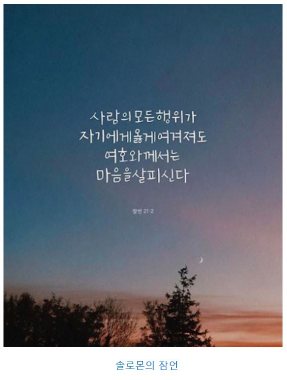 잠언 20장
