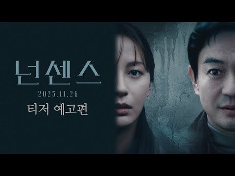 영화 넌센스