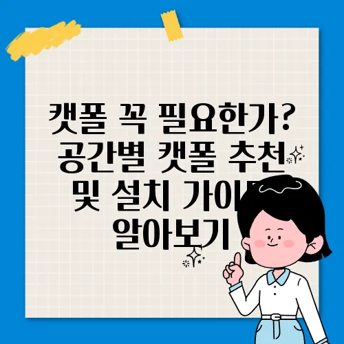 캣폴 꼭 필요한가? 공간별 캣폴 추천 및 설치 가이드 알아보기