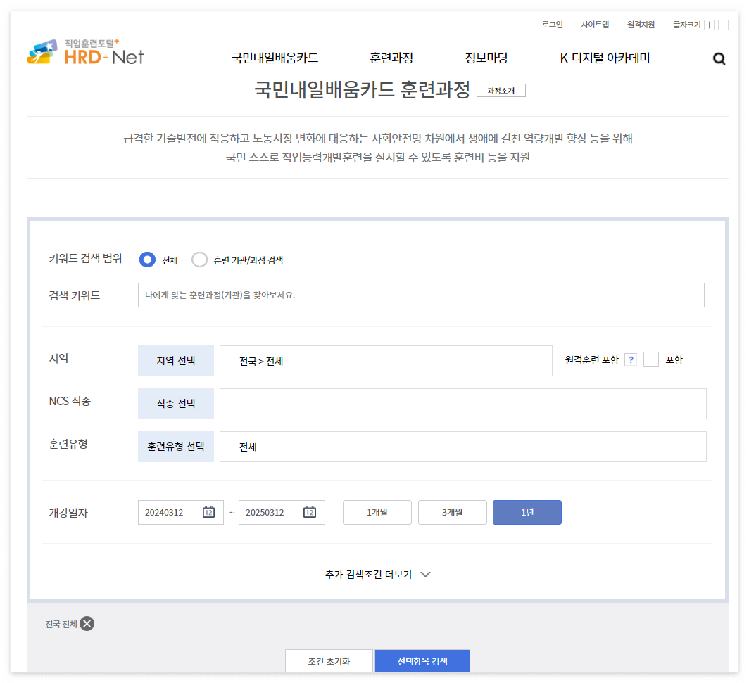 내일배움카드 사용처