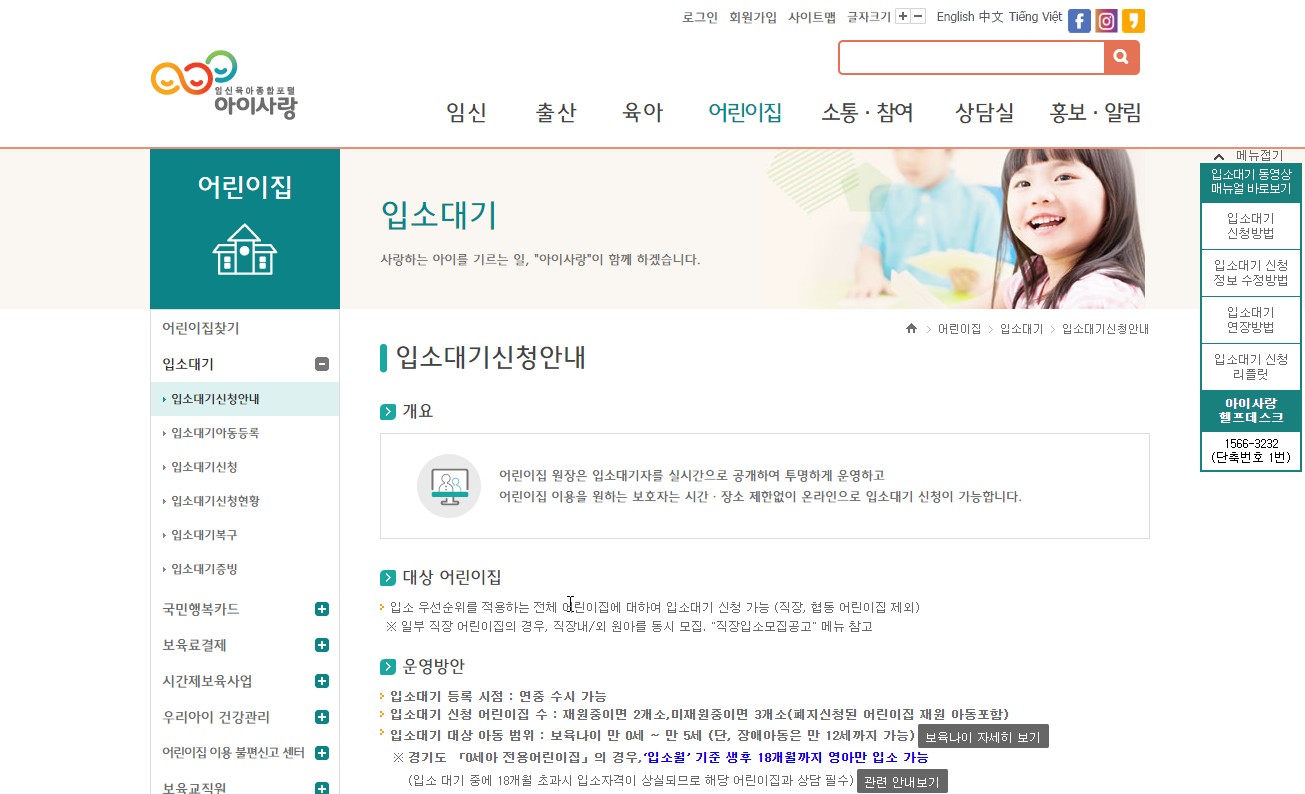 입소대기신청 페이지