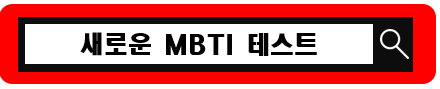 MBTI ISTP 유형별 성격 특징 강점 약점