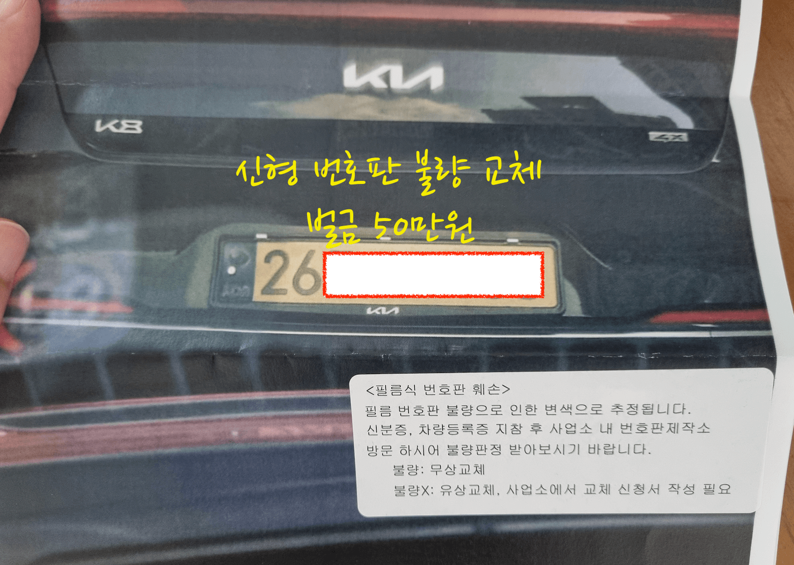 신형 번호판 불량