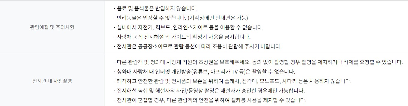 청와대 사랑채 전시