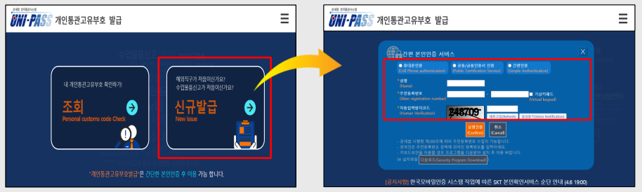 신규발급-선택-및-본인인증