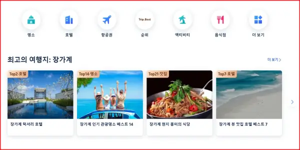 트립닷컴-장가계-관광명소-예약-바로가기