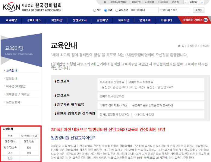 경비원 신임교육