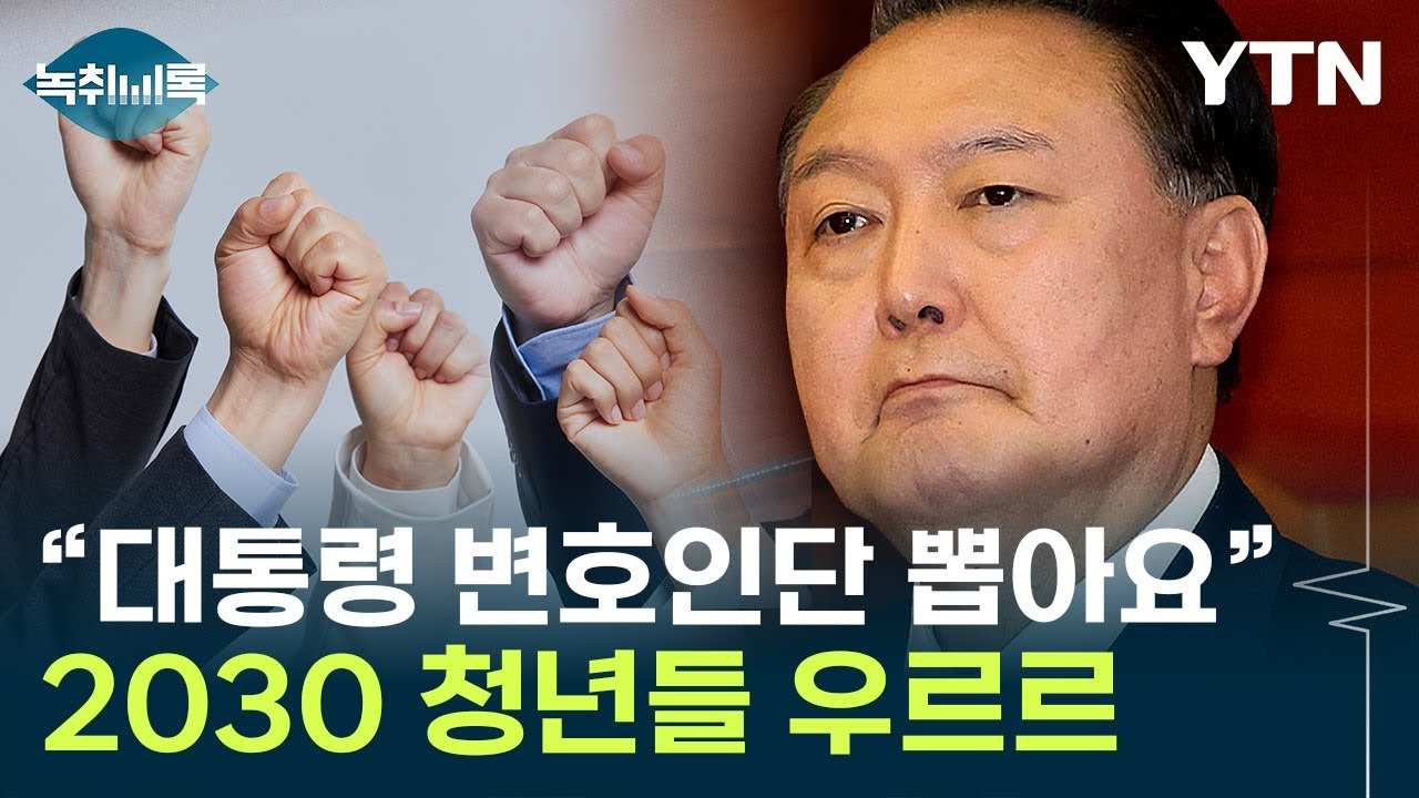 대통령 국민변호인단 03