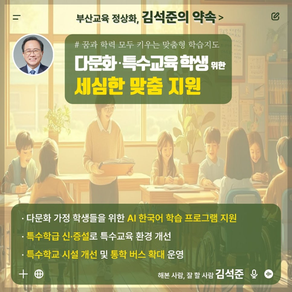 김석준 부산시 교육감 당선자의 철학과 비전&amp;#44; 부산 교육의 미래를 설계하는 사람