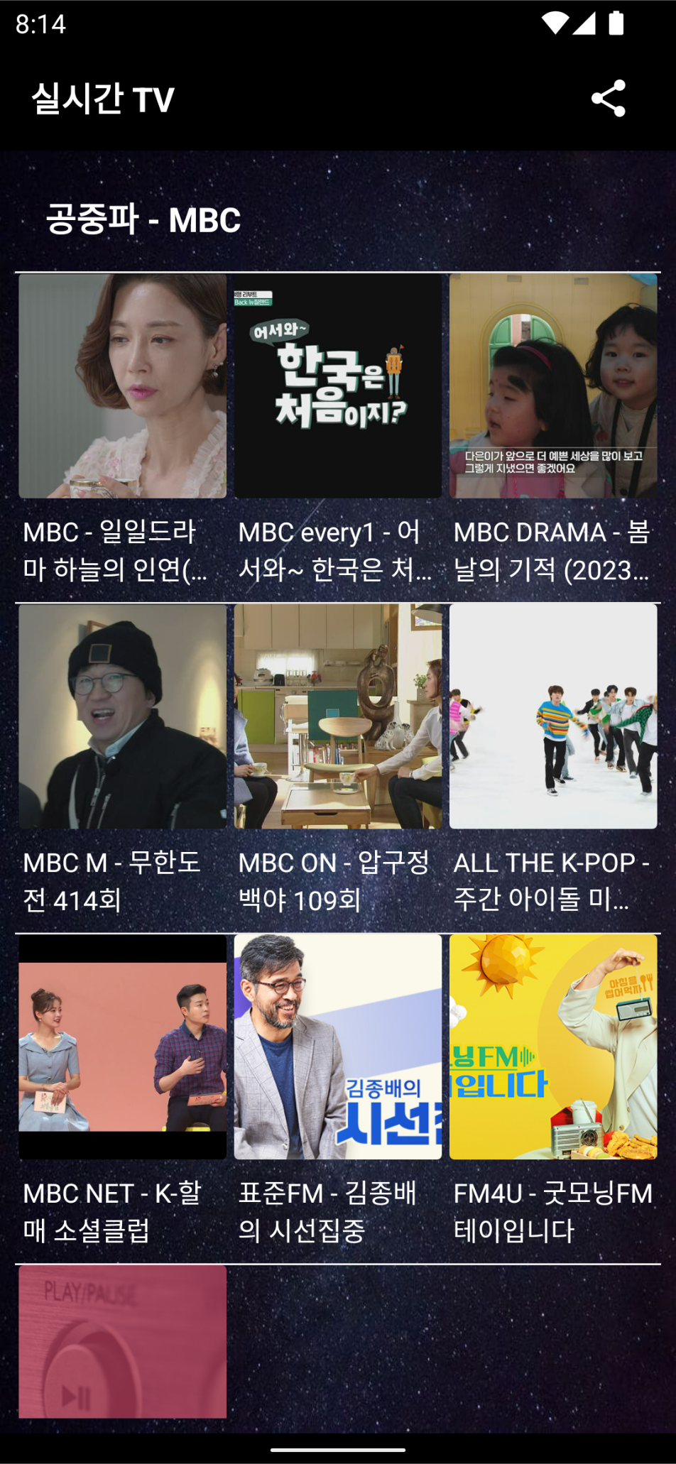 실시간 tv보기 앱, 핸드폰으로 실시간 TV 보기: 최강 앱 '실시간 TV' 완전 분석 (KBS, MBC, SBS, JTBC 완벽 지원)