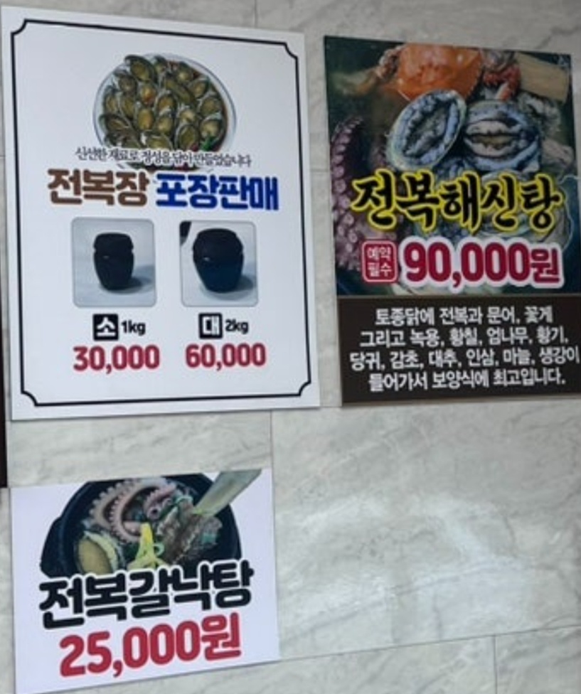 동네한바퀴-진도-초평항-전복해신탕