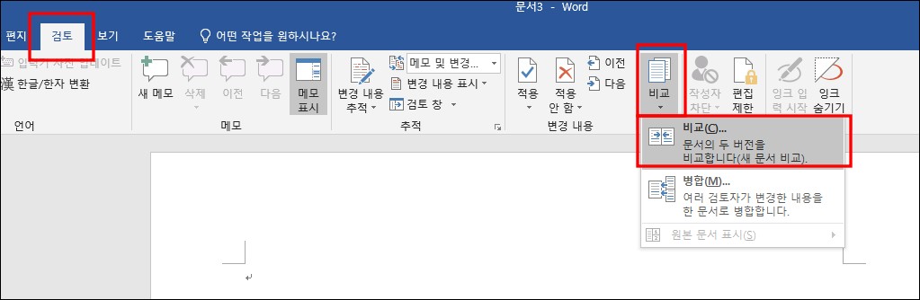 두 문서 비교 아이콘 클릭