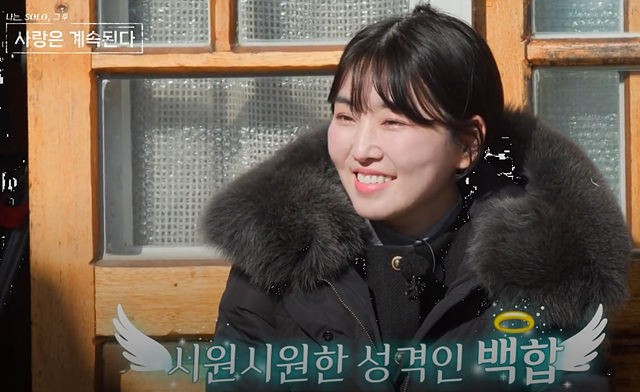 나는솔로 그후 사랑은 계속된다 나솔사계 골싱특집 직업 나이 장미 국화 동백 백합