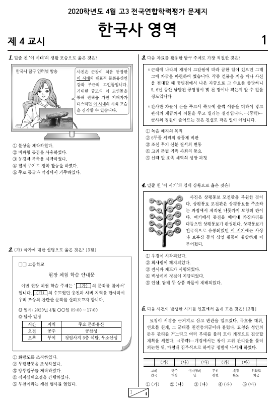 2020-5월-고3-모의고사-한국사-기출문제-다운