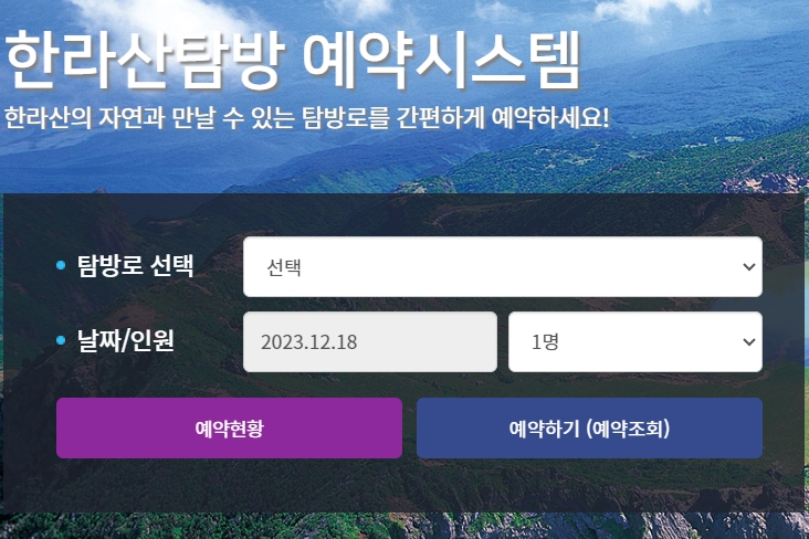 한라산 탐방로예약 시스템 예약&amp;#44; 겨울 등산용품