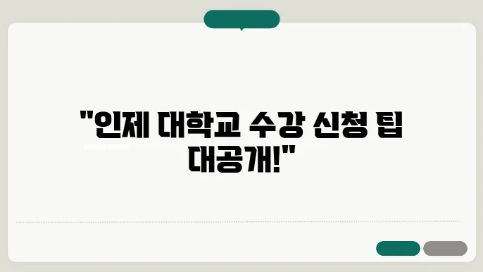 인제 대학교 수쫄 아이프