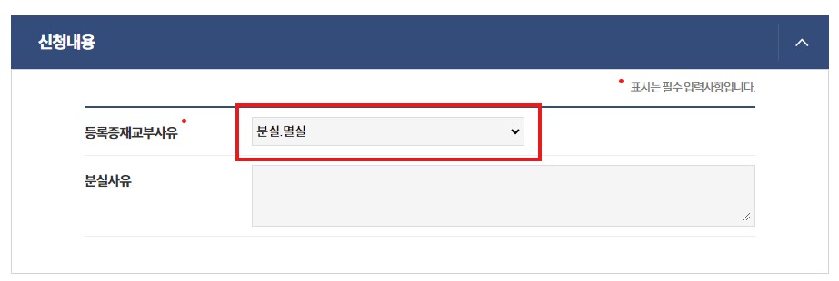 자동차등록증 인터넷발급 재발급 신청방법