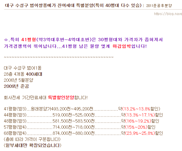 범어 쌍용 할인분양 기사
