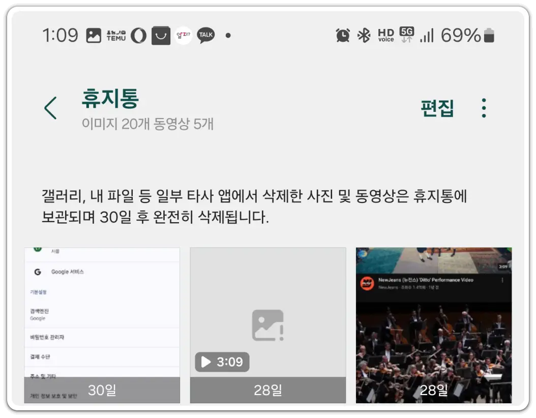 휴대폰-휴지통-위치-찾기-파일-복원-비우기-방법