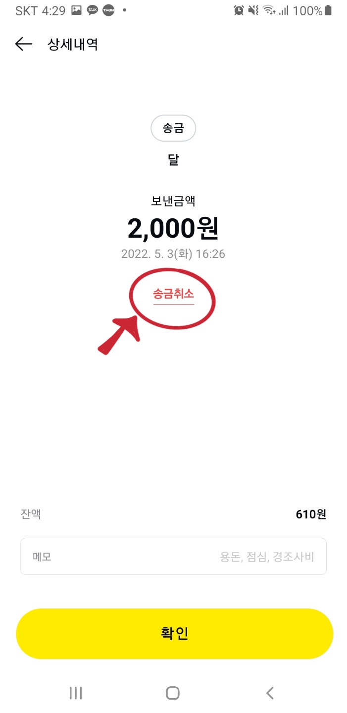 송금취소
