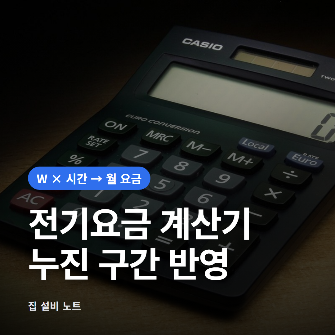 전기요금 계산기 썸네일