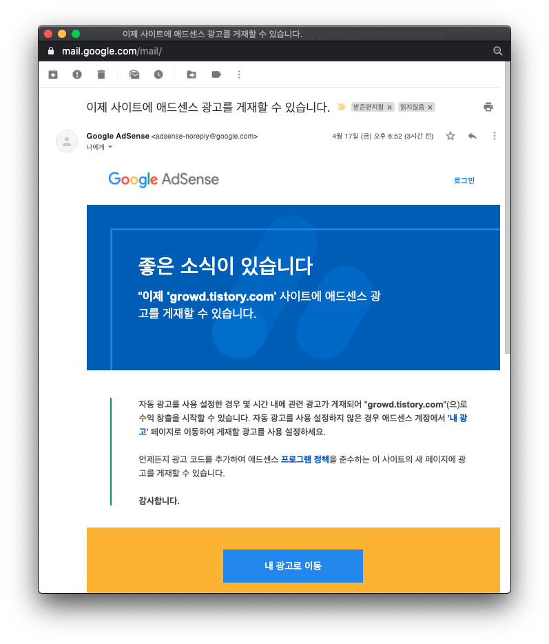 애드센스 통과