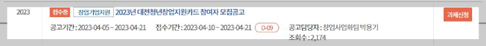 대전 청년창업지원카드 신청방법 및 제출서류