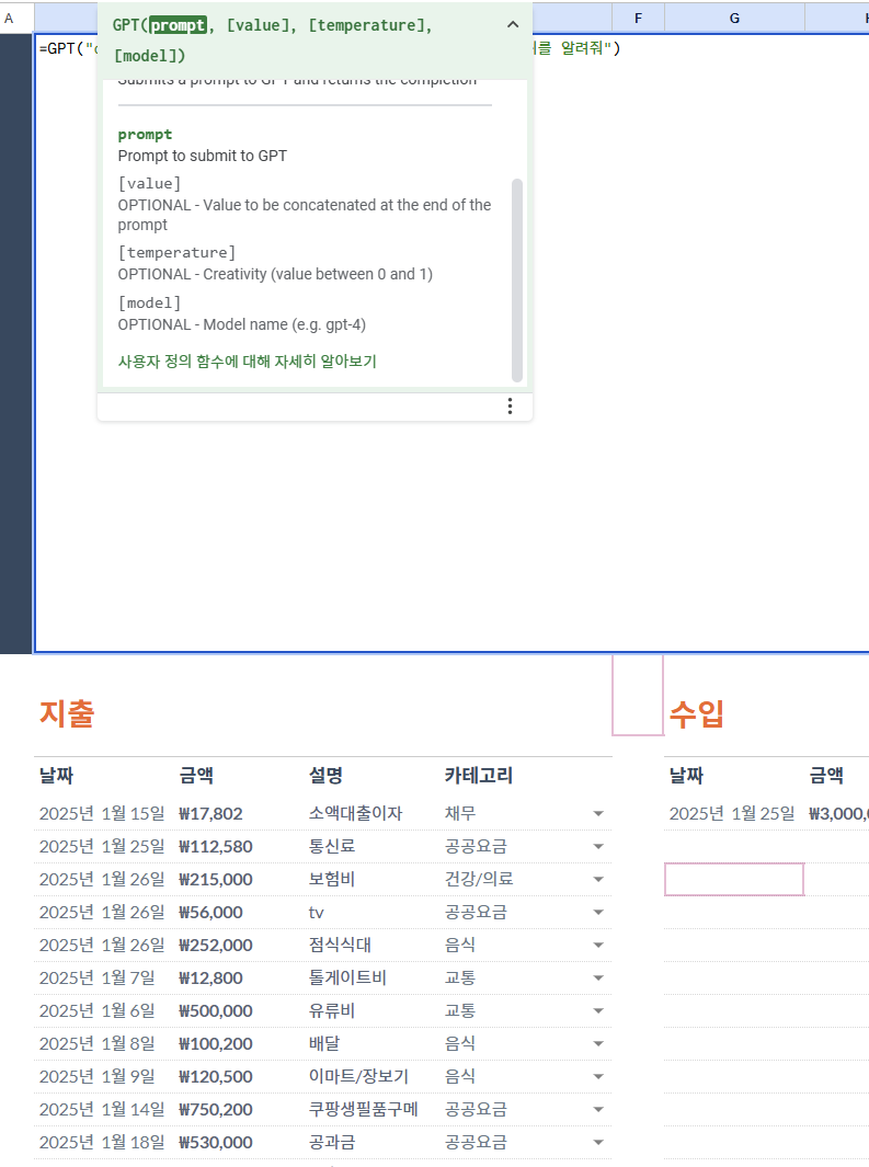구글스프레드시트 캡쳐이미지: GPT 수식 (프롬프트, 밸류, 0or1 ,어떤모델쓸건지)
