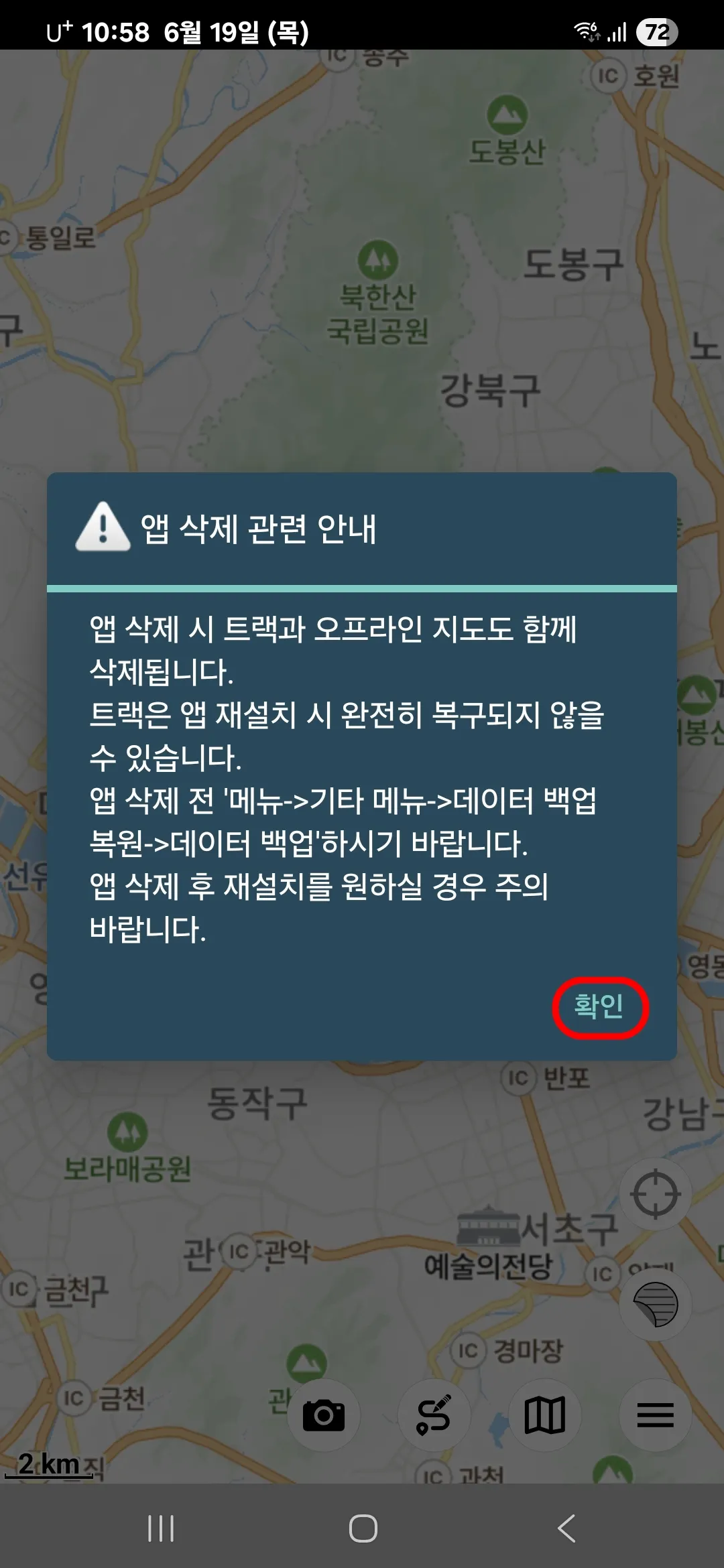 앱 삭제 확인