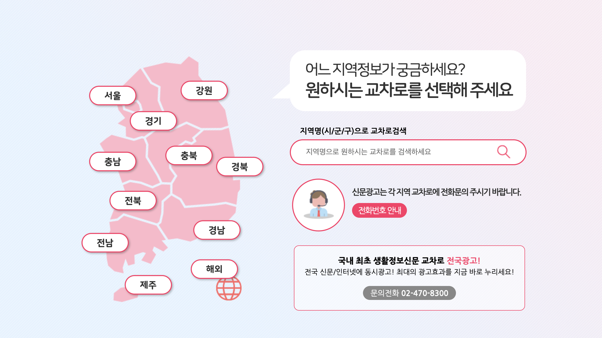 교차로 구인구직