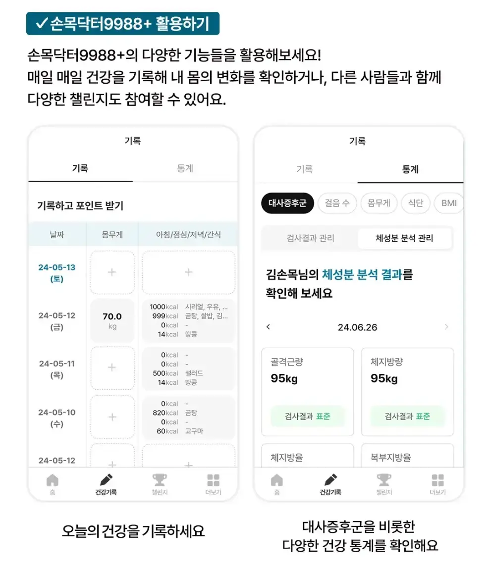 손목닥터9988 앱소개