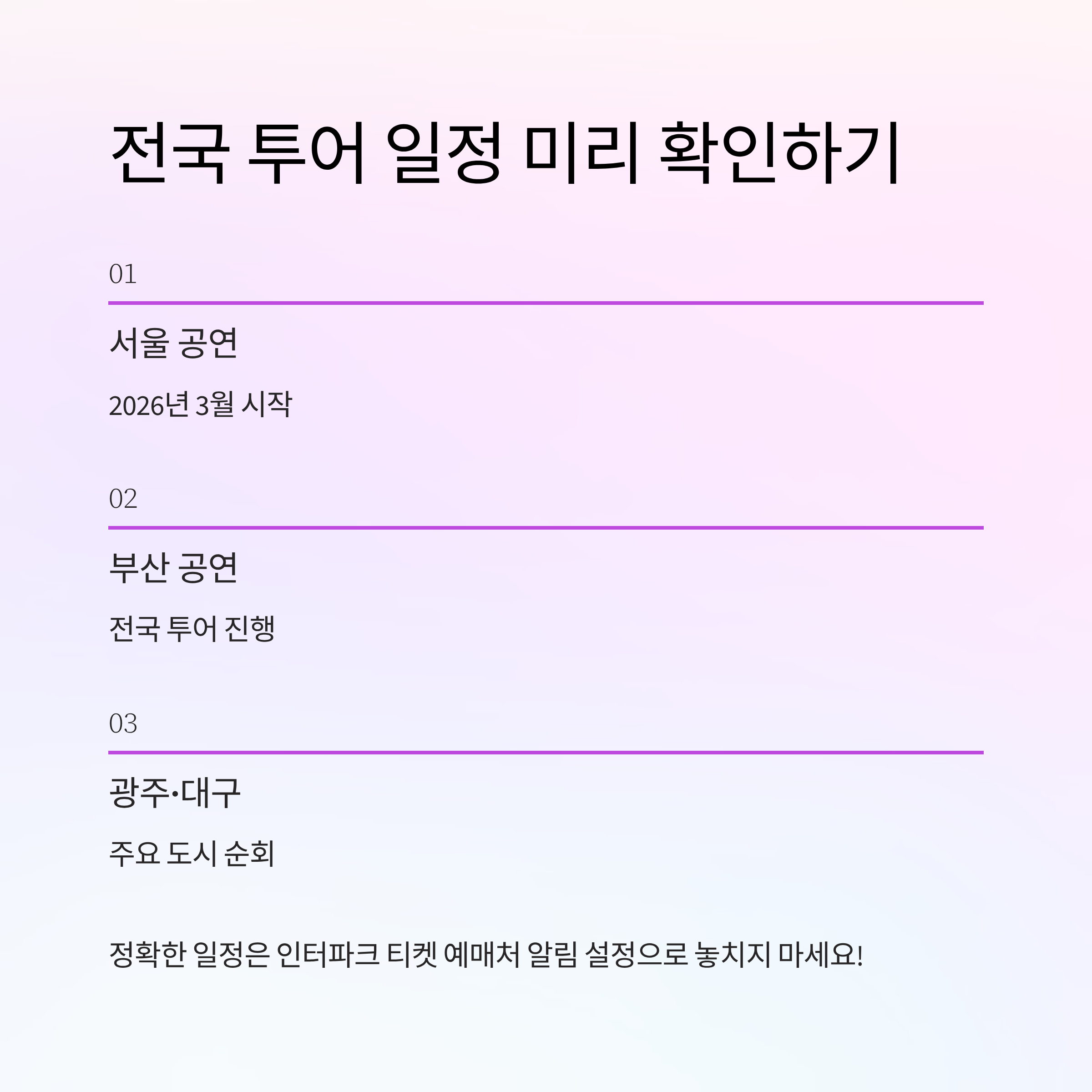 남진 콘서트 일정