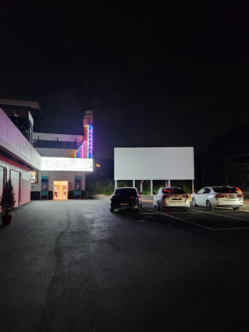 파주 자유로 자동차 극장