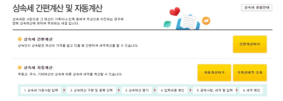 상속세 공제한도 공제항목 계산방법