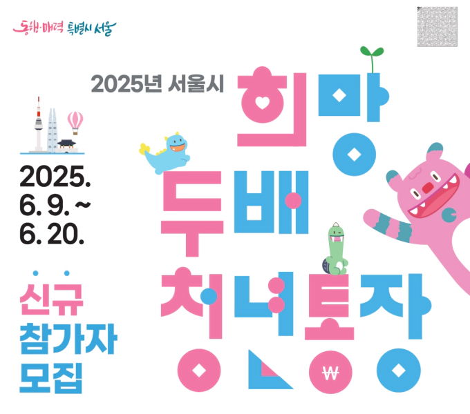 희망두배 청년통장