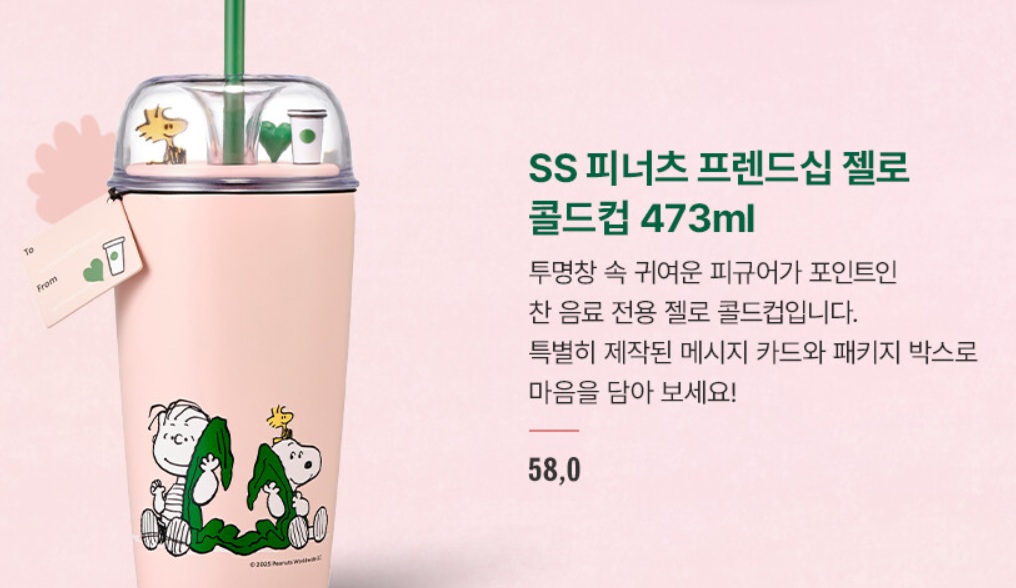 스누피 콜라보 제품 중 하나인 보온컵입니다.