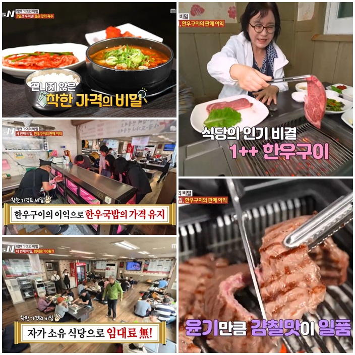 🍲 착한 가격의 비밀, 1++ 한우국밥의 정체