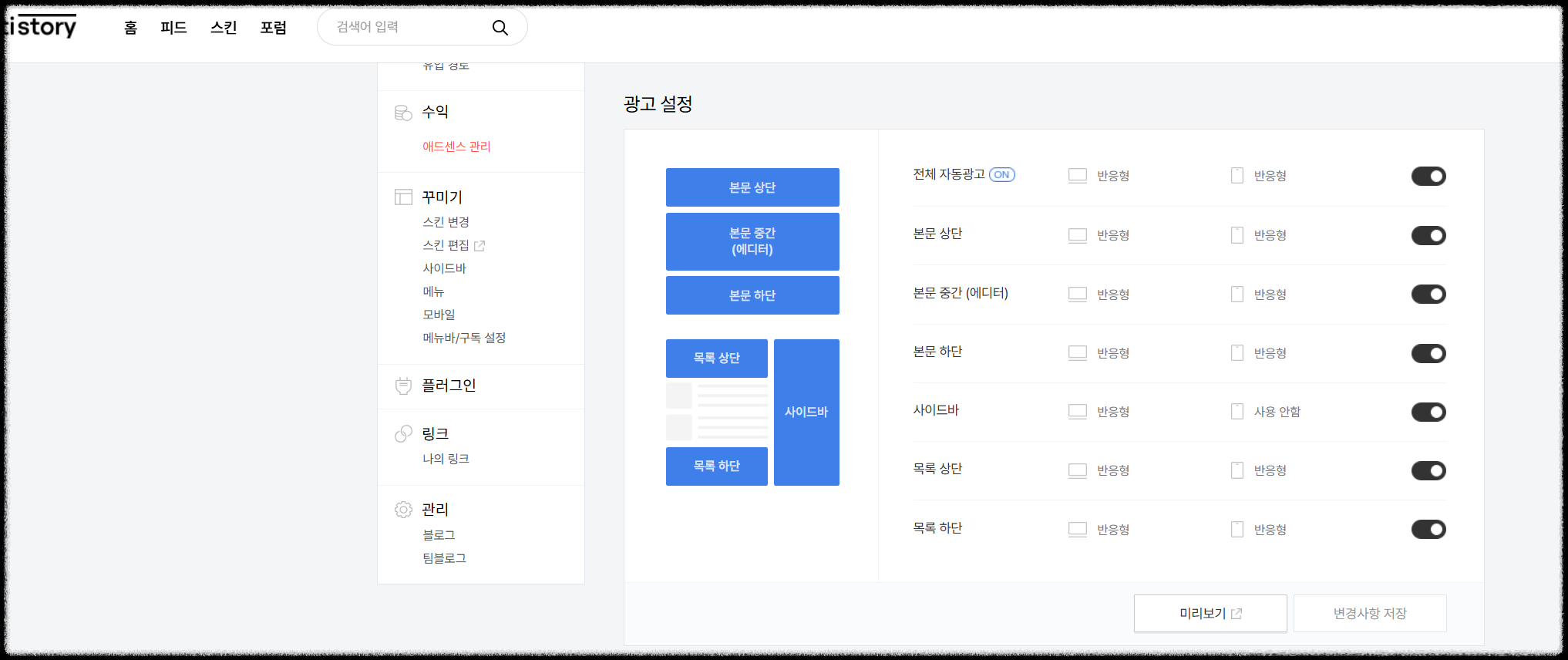 티스토리 애드센스 광고 설정창